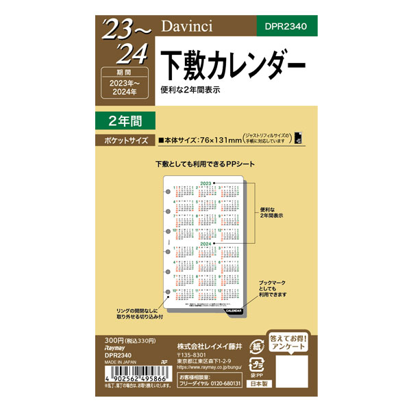 未使用 レイメイ藤井 ダ ヴィンチ リフィル ポケット 下敷カレンダー DPR2340 www.servitronic.eu