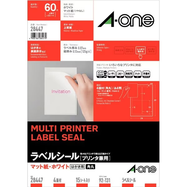 【A4・マット】エーワン／各種プリンタ対応ラベル（28447）ホワイト　4面　四辺余白付　角丸　15シート・60片　はがきに貼りやすいサイズ　多様な印刷方式に対応　高品質素材／A-one
