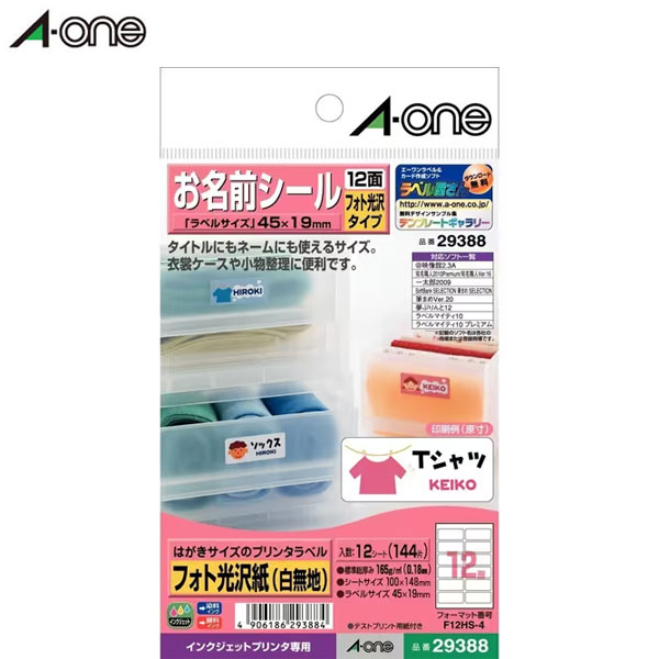 【光沢】エーワン／インクジェット対応・はがきサイズのプリンタラベル（29388）　12面・12シート（144片）　フォト光沢タイプ　お名前シール／A-one