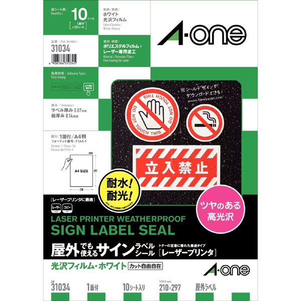 【5冊・10冊セットあり】【A4判・光沢】エーワン／屋外でも使えるサインラベルシール[レーザープリンタ]（31034）　1面　ノーカット　光沢フィルム・ホワイト　10シート　強粘着タイプのラベル／A-one｜ぶんぐる
