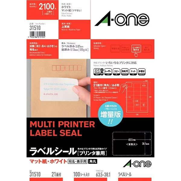 【A4・マット】エーワン／各種プリンタ対応ラベル（31510）　21面　四辺余白付　角丸　100シート・2100片　多様な印刷方式に対応　ホワイト　高品質素材／A-one