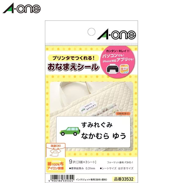 【私製絵はがき大きさ・3面】エーワン／インクジェット印刷人相応う付け紙・布プリ（33532） 3腰掛け・9片 名まえ用・鉄貼り付ける手合い ティーシャツなどオリジナルグッズ造営に／A-one