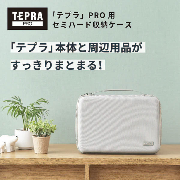 楽天市場】キングジム「テプラ」PRO オプション/システムケース 楽天市場】キングジム「テプラ」PRO オプション/システムケース