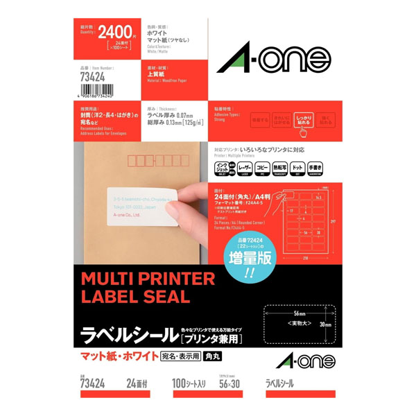 【A4・マット】エーワン／ラベルシール[プリンタ兼用]（73424）　24面　四辺余白付　角丸　100シート・2400片　多様な印刷方式に対応する素材を厳選　ホワイト／A-one
