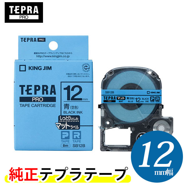 楽天市場】キングジム「テプラ」PRO用 純正テプラテープ「SB12T