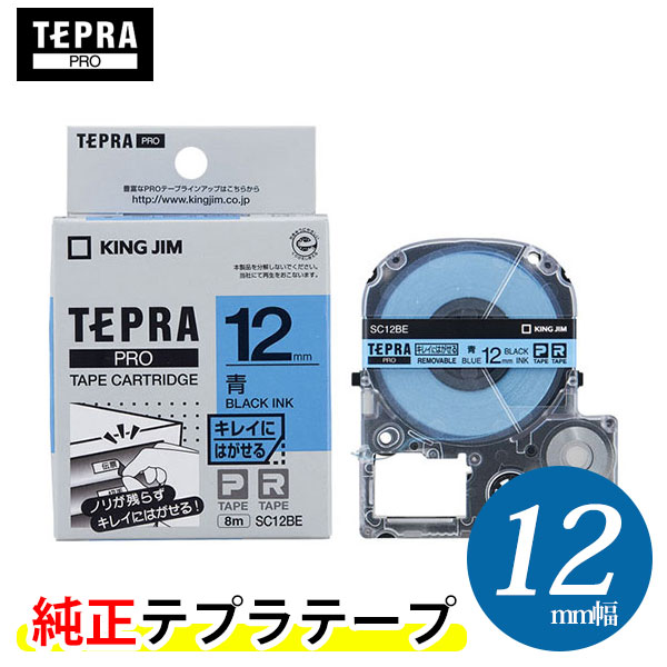 楽天市場】キングジム「テプラ」PRO用 純正テプラテープ「SB12T