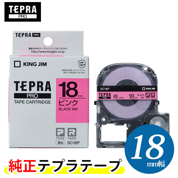 楽天市場】キングジム「テプラ」PRO用 純正テプラテープ「SB18R 楽天市場】キングジム「テプラ」PRO用 純正テプラテープ「SB18R