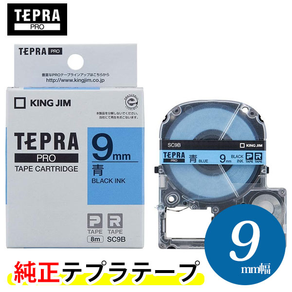 楽天市場】キングジム「テプラ」PRO用 純正テプラテープ「SC9V」紫