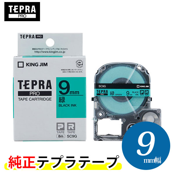 楽天市場】キングジム「テプラ」PRO用 純正テプラテープ「SC9V」紫