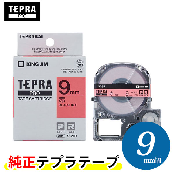 楽天市場】キングジム「テプラ」PRO用 純正テプラテープ 「SC9G