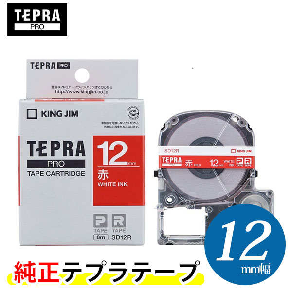 楽天市場】キングジム「テプラ」PRO用 純正テプラテープ SD24R