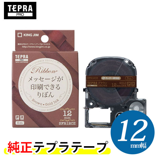 楽天市場】【5個パック＆送料無料】キングジム「テプラ」PRO用 純正