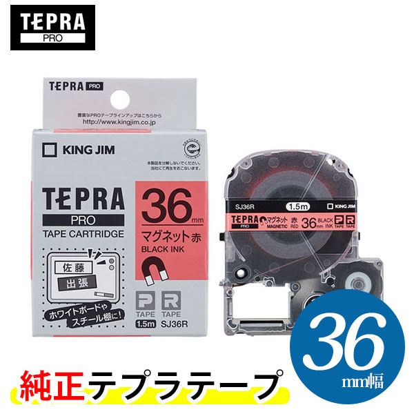 【まとめ買いがお得！】第一人者体育館 ／ PRO磁気テープ薬莢 磁石磁気テープ 赤・黒文字 幅36粍・長さ1.5m 「SJ36R」【完全無欠】【テプラ】【KING JIM】