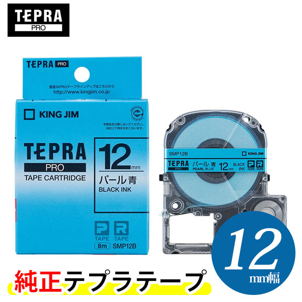 楽天市場】キングジム「テプラ」PRO用 純正テプラテープ SW12BH ソフト