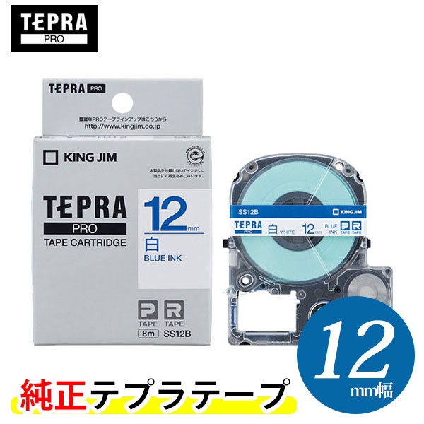 楽天市場】キングジム「テプラ」PRO用 純正テプラテープ「SS12R」白