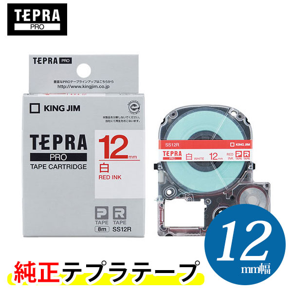 楽天市場】キングジム「テプラ」PRO用 純正テプラテープ「SS12B」白