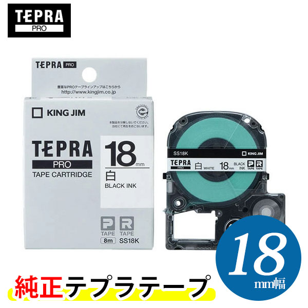 【楽天市場】キングジム「テプラ」PRO用 純正テプラテープ SS18R