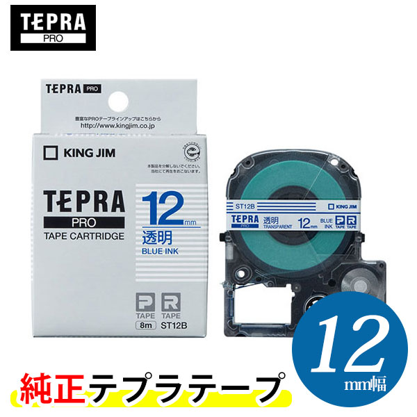 楽天市場】キングジム「テプラ」PRO用 純正テプラテープ／ST12Z 透明