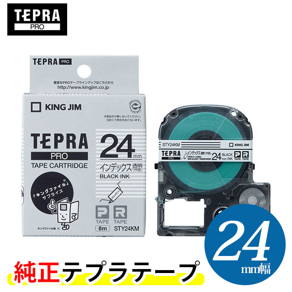 楽天市場】キングジム「テプラ」PRO用 純正テプラテープ／ST12Z 透明