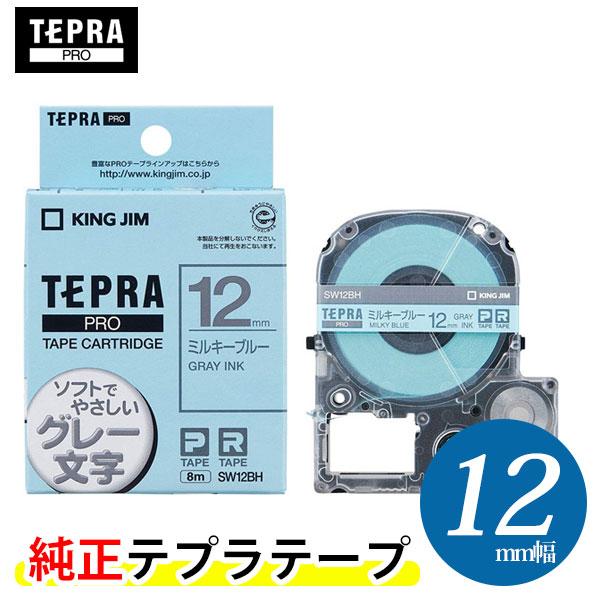 楽天市場】キングジム「テプラ」PRO用 純正テプラテープ SW12PH ソフト