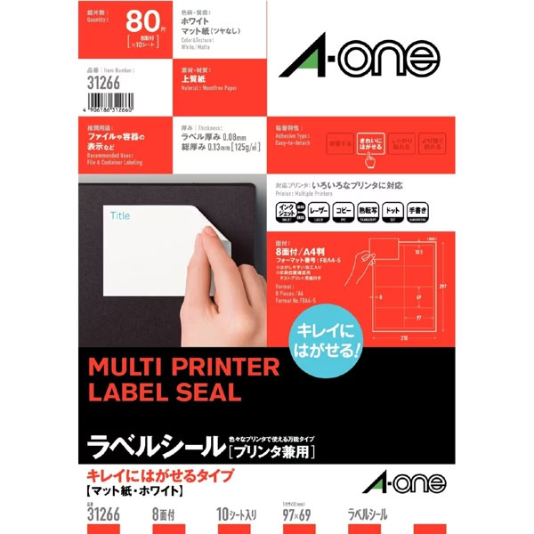 【A4・マット】エーワン／ラベルシール［プリンタ兼用］（31266）　キレイにはがせるタイプ　8面　四辺余白付　10シート・80片／A-one
