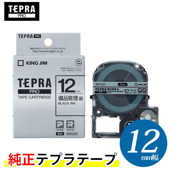 楽天市場】【5個パック＆送料無料】キングジム「テプラ」PRO用 純正