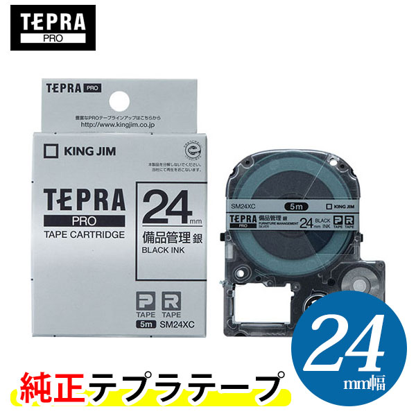 楽天市場】【5個パック＆送料無料】キングジム「テプラ」PRO用 純正 