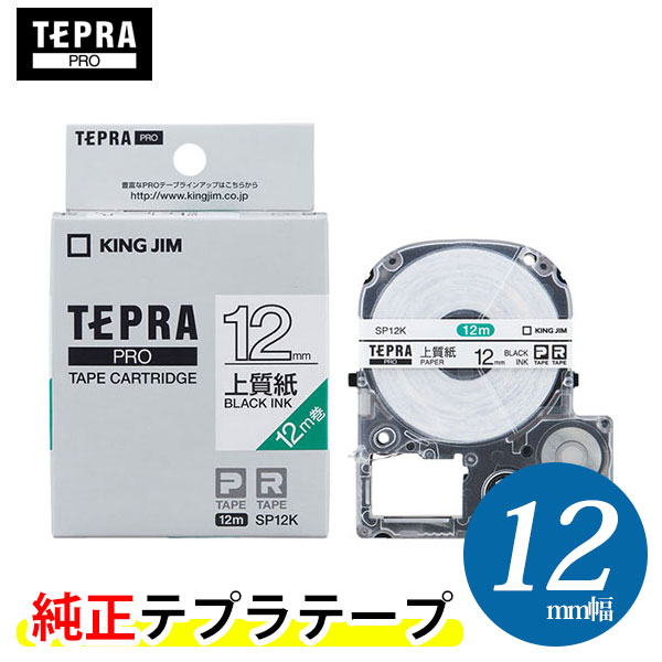 楽天市場】キングジム「テプラ」PRO用 純正テプラテープ／STY24KM