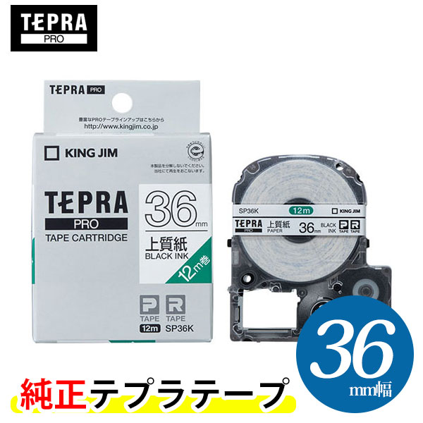 楽天市場】キングジム「テプラ」PRO用 純正テプラテープ／SP12K 上質紙