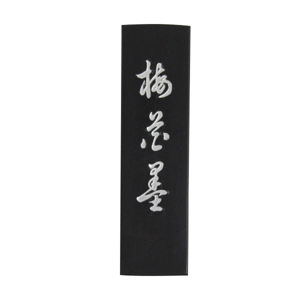 古梅園 墨 梅花墨 大3.0丁型 固形墨　 2610590　漢字、かな作品用