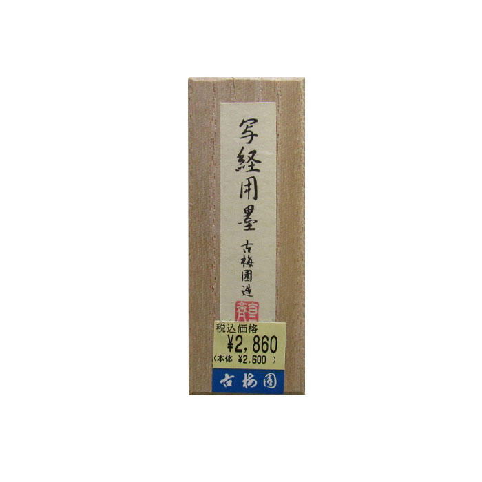 「銀泥墨彩輝」 写経用墨 0.5丁型 楽天市場】写経用墨 銀泥墨 彩輝 0.5丁型 : 書道用品専門店 弘梅堂