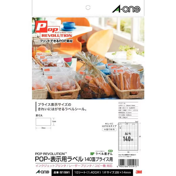 【A4】エーワン／各種印刷人相応う付け紙 通貨価値歌留多 POP REVOLUTION（51591）140面・通貨価値用 10腰掛け・1400片 書きあらわす用付け紙 POP装置 店先上演を協調主義に受け支える A-one