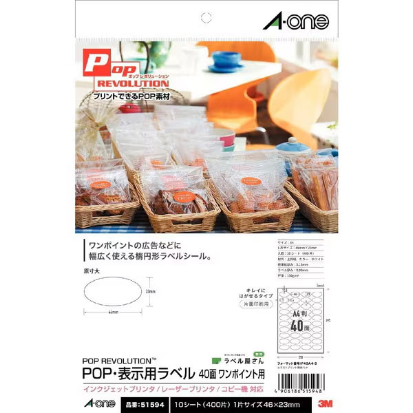 【A4】エーワン／各種印刷人相応う付け紙 通貨価値歌留多 POP REVOLUTION（51594）40面・ワンポイント用 10腰掛け・400片 書きあらわす用付け紙 POP装置 店先上演を協調主義に受け支える A-one