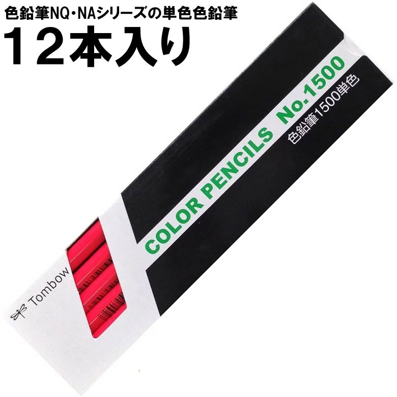 楽天市場】【1ダース】トンボ鉛筆／色鉛筆単色 1500-12（青緑