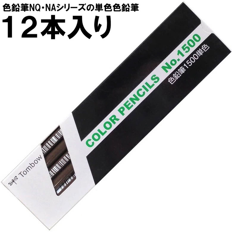 楽天市場】【1ダース】トンボ鉛筆／色鉛筆単色 1500-12（青緑