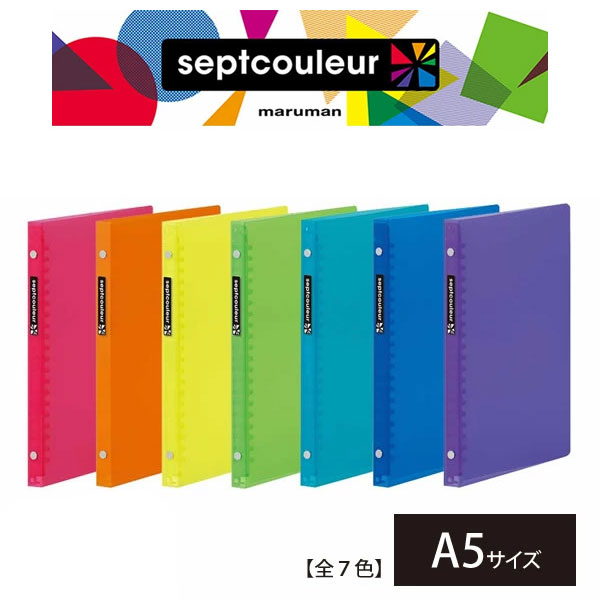 楽天市場】【全7色/B5サイズ】マルマン ファイルノート セプト