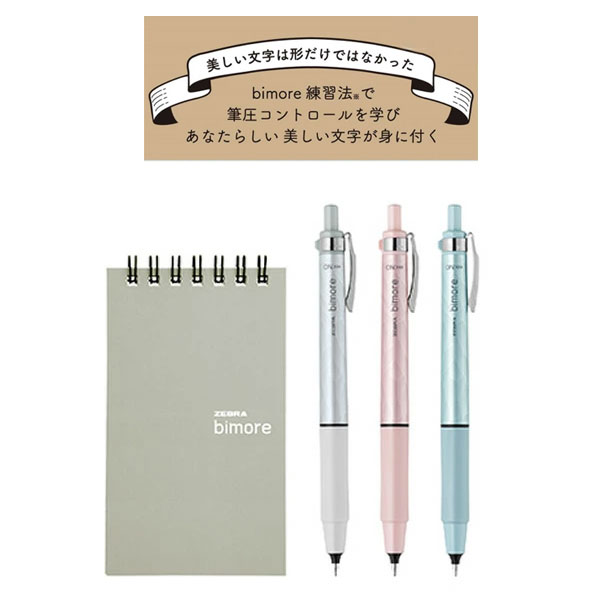 楽天市場】ゼブラ ジェルボールペン ビモアセット0.5（SE-JJ114