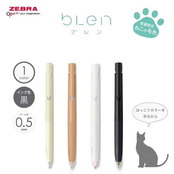 楽天市場】[ゼブラ]【数量限定】ブレン4+S のんびり猫柄 0.5mm 4色