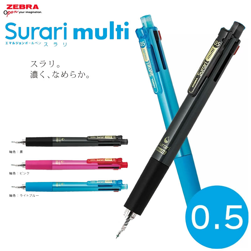 楽天市場】【全3色】0.5mm ゼブラ／サラサマルチ 0.5（J4SA11）ボール