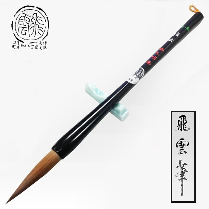 大筆　穂先直径10.5mm　信玄　飛雲　鼬毛（5410300）漢字半紙用　西文明堂【書道用品】【太筆】｜ぶんぐる