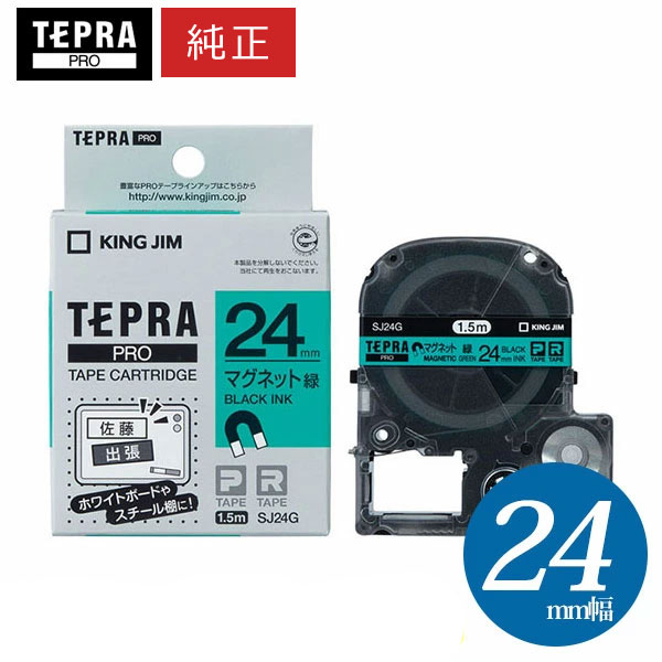 【まとめ買いがお得！】第一人者体育館 ／ PRO磁気テープ薬莢 磁石磁気テープ 緑・黒文字 幅24粍・長さ1.5m 「SJ24G」【完全無欠】【テプラ】【KING JIM】
