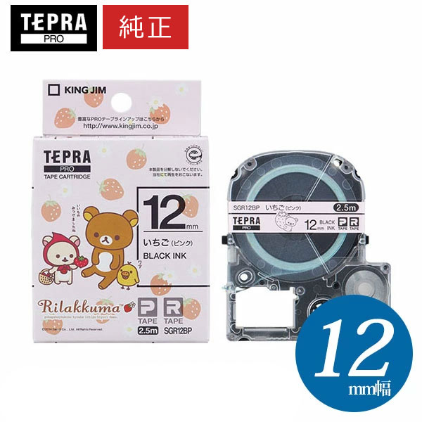 (まとめ) キングジム テプラ PROテープカートリッジ リラックマラベル 12mm リラックマ(白)/黒文字 SGR12AS 1個 【×10セット】 送料無料 楽天市場】【まとめ買いがお得！】キングジム ／ PROテープ
