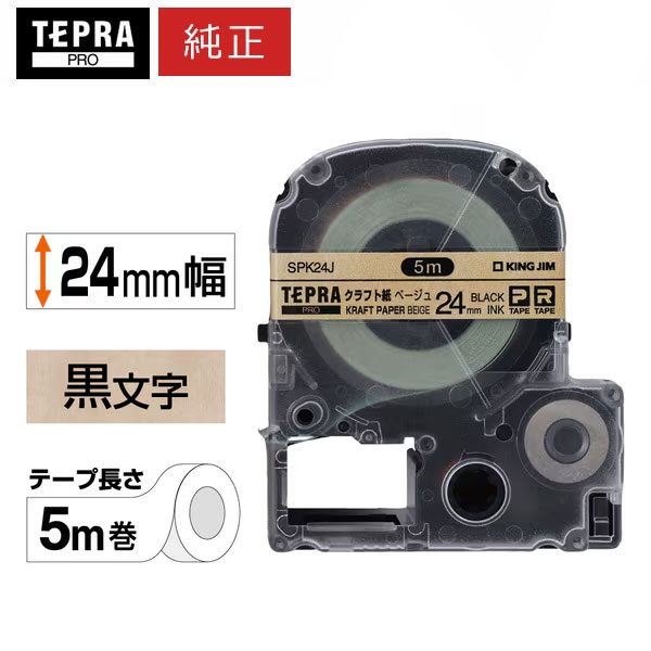 【まとめ買いがお得！】キングジム ／ PROテープカートリッジ クラフトラベル 黒文字 幅24mm・長さ5m 「SPK24J」【純正】【テプラ】【KING JIM】
