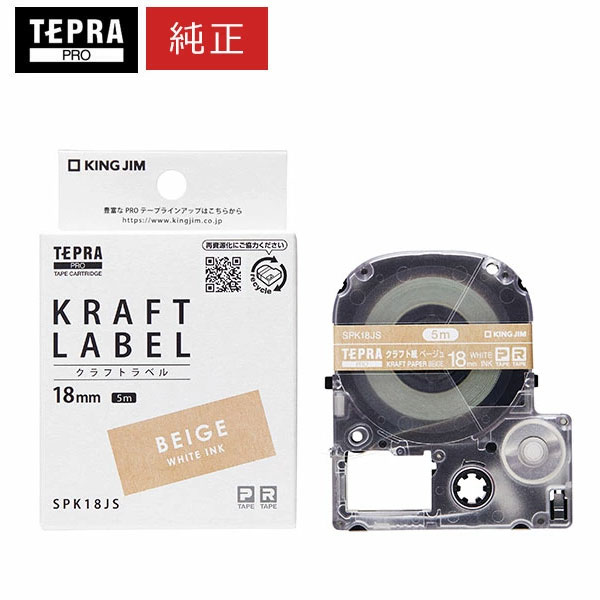 【まとめ買いがお得！】キングジム ／ PROテープカートリッジ クラフトラベル 白文字 幅18mm・長さ5m 「SPK18JS」【純正】【テプラ】【KING JIM】
