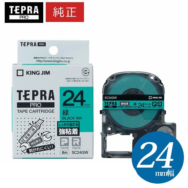 【まとめ買いがお得！】キングジム ／ PROテープカートリッジ 強粘着ラベル 緑・黒文字 幅24mm・長さ8m 「SC24GW」【純正】【テプラ】【KING JIM】