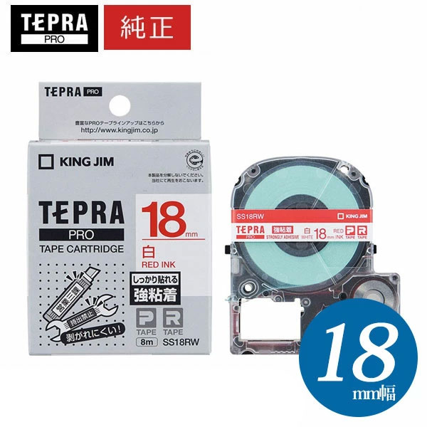 【まとめ買いがお得！】キングジム ／ PROテープカートリッジ 強粘着ラベル 白・赤文字 幅18mm・長さ8m 「SS18RW」【純正】【テプラ】【KING JIM】