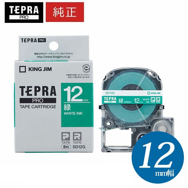 【まとめ買いがお得！】第一人者体育館 ／ PRO磁気テープ薬莢 色合い下げ札 (生生しい) 緑・白文字記号 幅12粍・長さ8m 「SD12G」【完全無欠】【テプラ】【KING JIM】