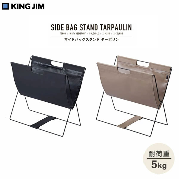 楽天市場】【NewBasic】サイドバッグスタンド [全2色