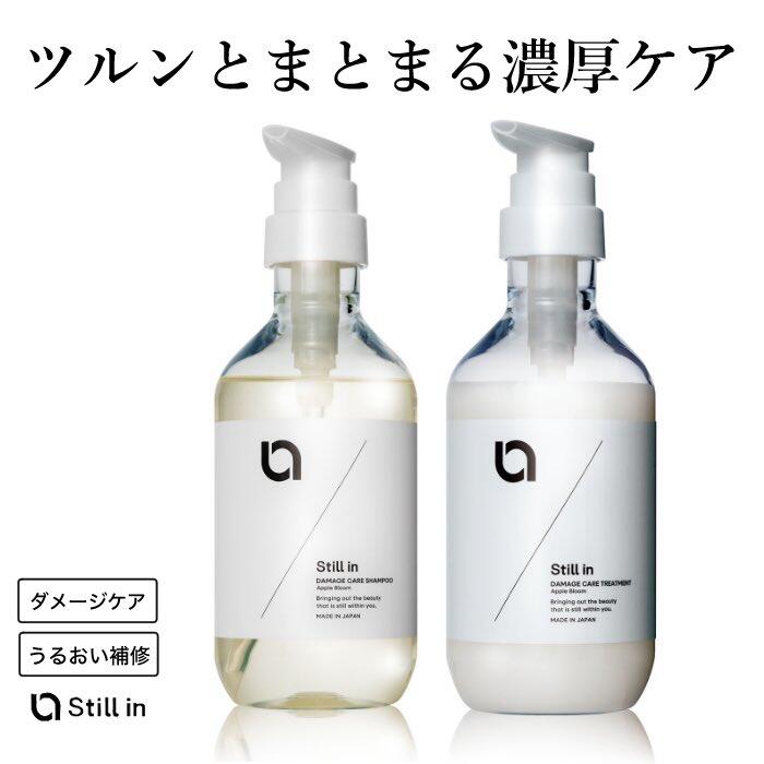【送料無料】Still in ダメージケアシャンプー＆ダメージケアトリートメント 380ml ダメージ補修 ボトル シャントリセット