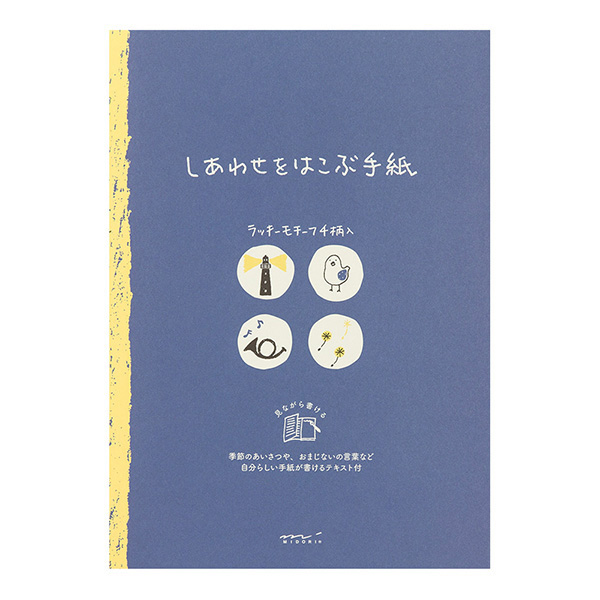 楽天市場 ミドリ 便箋 しあわせ 青い鳥柄 シンプルでかわいい便箋 季節のあいさつやおまじないの言葉などの参考テキスト付 Midori デザインフィル ぶんぐる